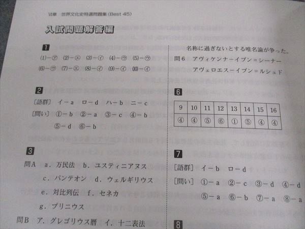 代ゼミ 世界文化史 全地域全時代＆文化史専用問題付き 状態良い 2023 夏期講習会 佐藤幸夫 012m0D 代ゼミテキスト 世界文化史 全時代・全地域 夏期 佐藤幸夫