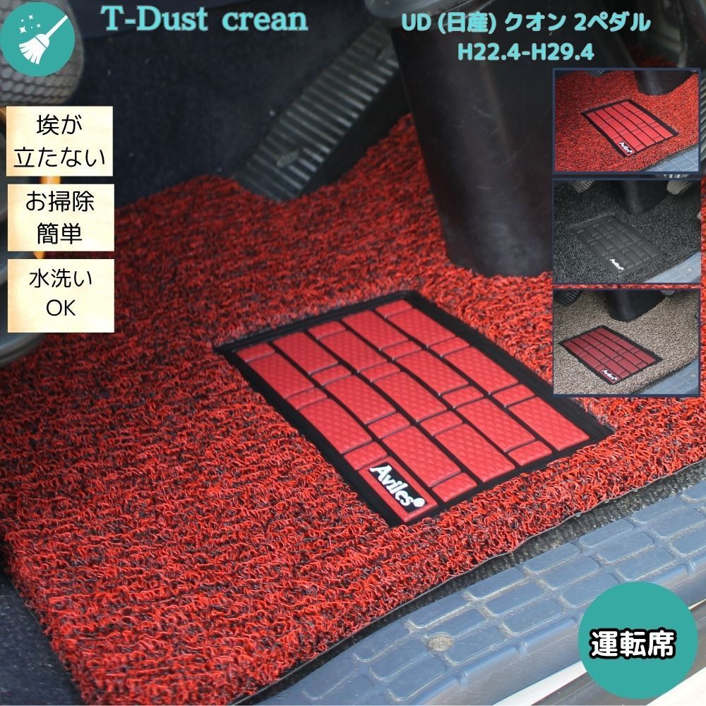 当日発送 クオン 2ペタル車 コイルフロアマット　運転席用 紫/黒 H22～　 当日発送 クオン 2ペタル車 コイルフロアマット 運転席用 紫⁄黒 H22～