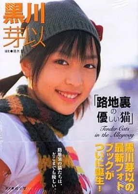 2026年最新】黒川芽以 写真集の人気アイテム - メルカリ