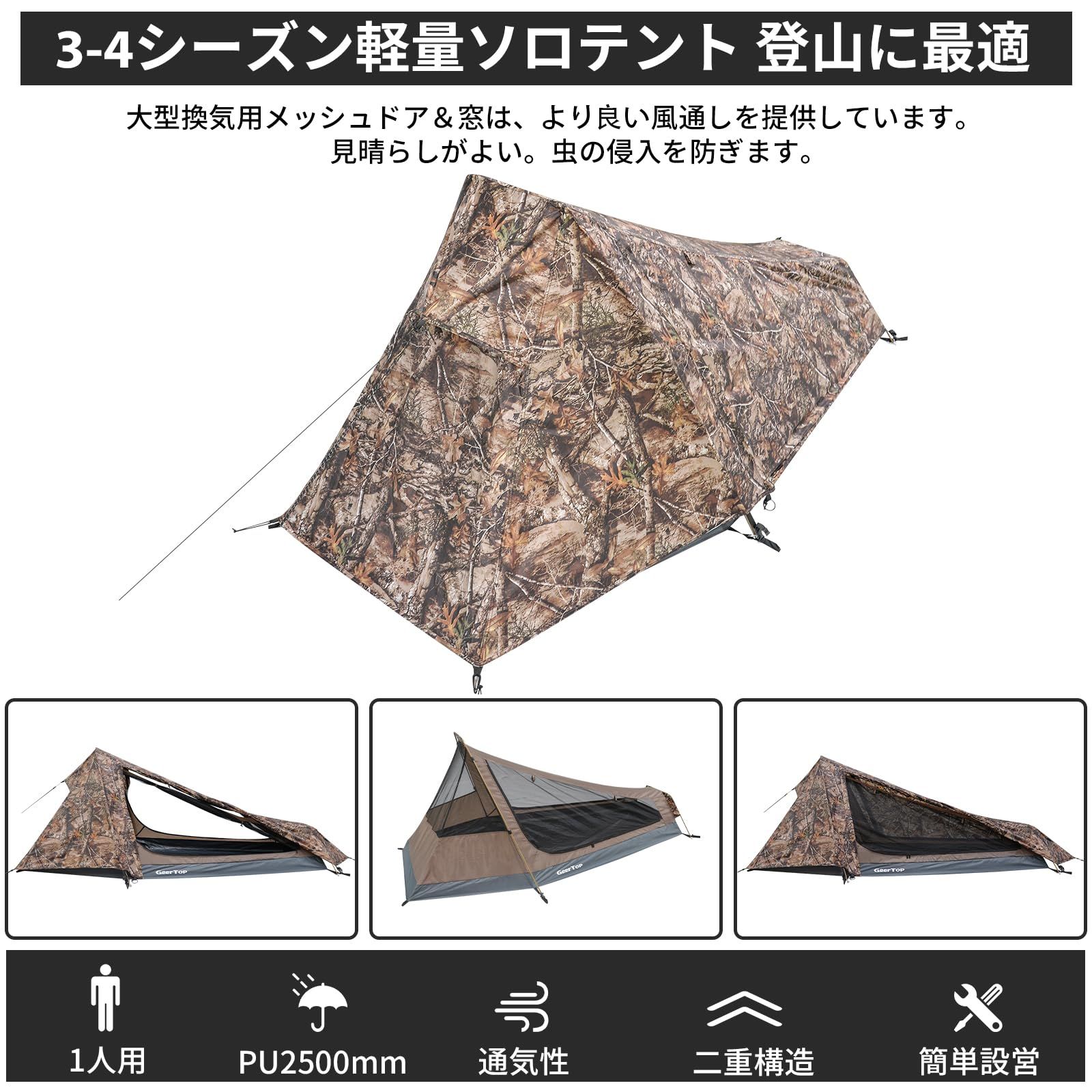 とても綺麗☆ギアトップ☆カモフラ枯葉柄テント☆ビビィ☆ソロ