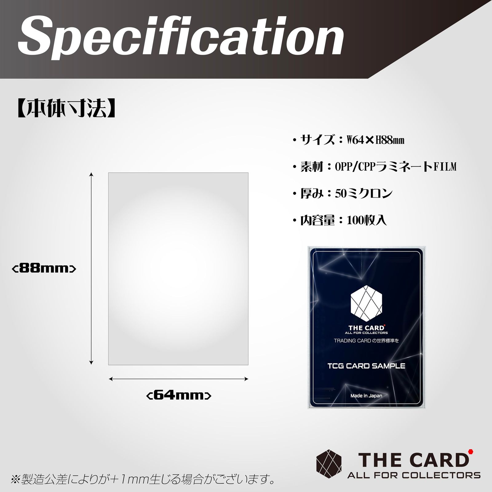 THE CARD ALL FOR COLLECTORS UVカット カードスリーブ UVカット90