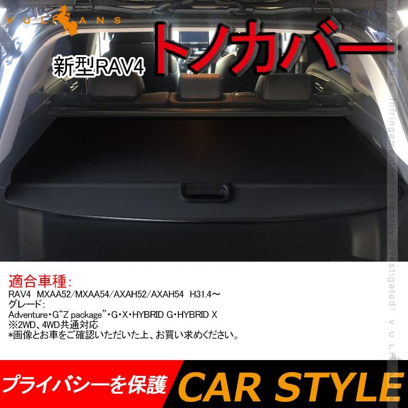 RAV4 トノカバー 1PCS ロールシェード プライバシー保護 ラゲッジ収納 内装 カスタム パーツ アクセサリー エアロ 日よけ