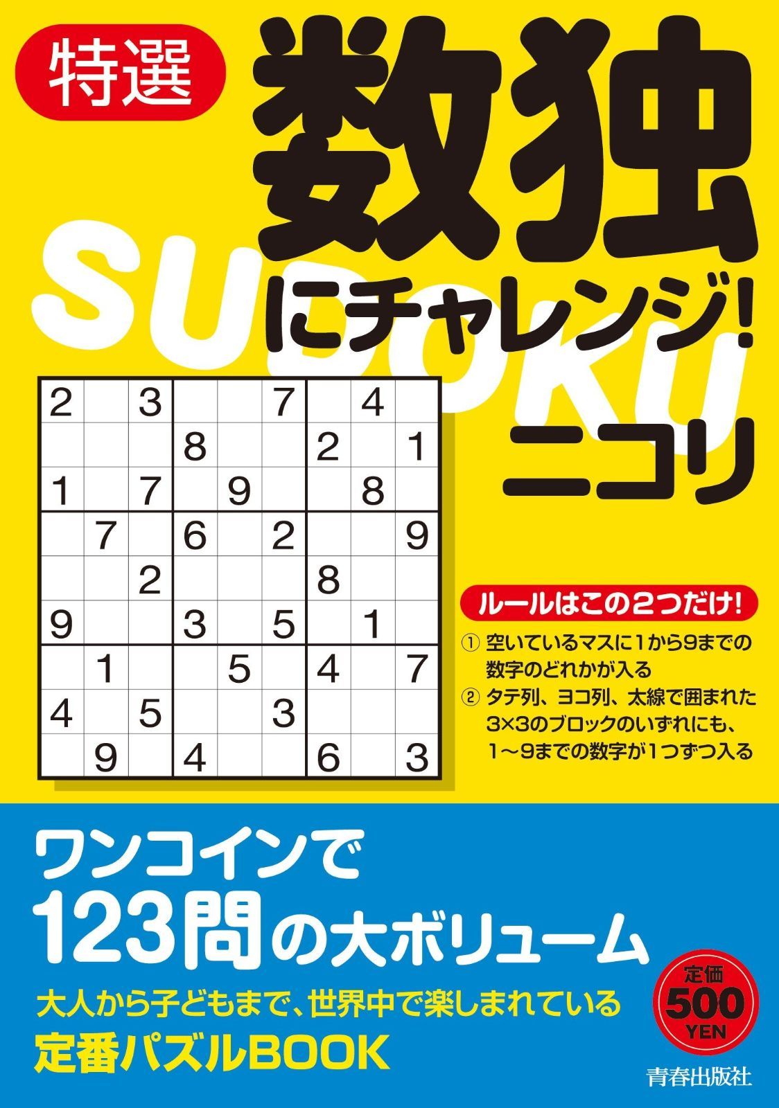 お*ん様 新すばらしきこのせかい WEB謎解き「死神のミッション」マスク