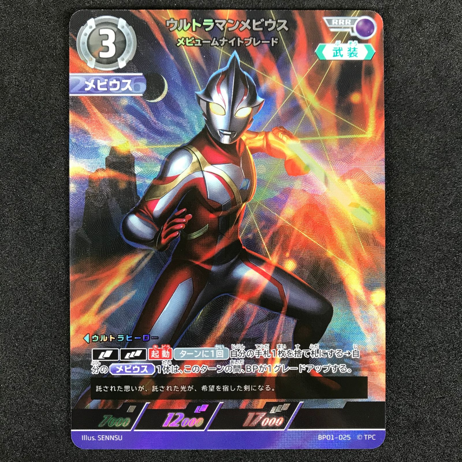 PR-007 BP01-025 ウルトラマンメビウス メビュームナイトブレード