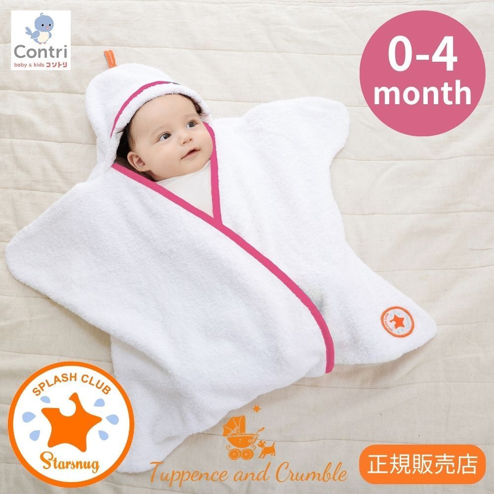 タッペンスアンドクランブル スターラップ スプラッシュクラブ Starsnug 0-4M 新生児～生後4ヶ月頃 ピンク ベビー おくるみ かわいい 星 形 フード付きバスタオル 湯上りタオル バスタオル 新生児 出産祝い ◆1