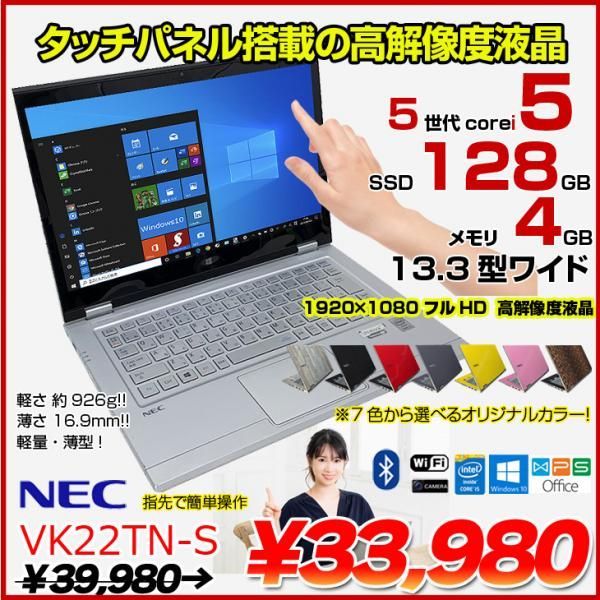 NEC VersaPro UltraLite VK22TN-S 中古 ノート 選べるカラー Office