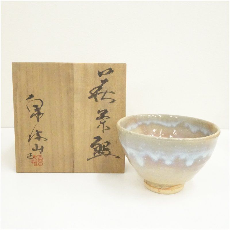 萩焼　泉流山　吉賀大雅堂　日展作家　吉賀大眉　抹茶碗 k16 m79534787106_1.jpg?1680226552