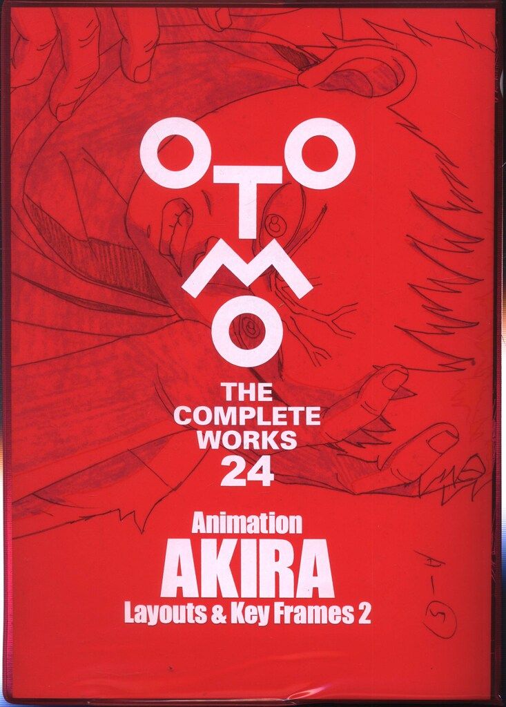 講談社 OTOMO THE COMPLETE WORKS 24 大友克洋 Animation AKIRA Layouts u0026 Key Frames 2(ステッカー付) 24 初版