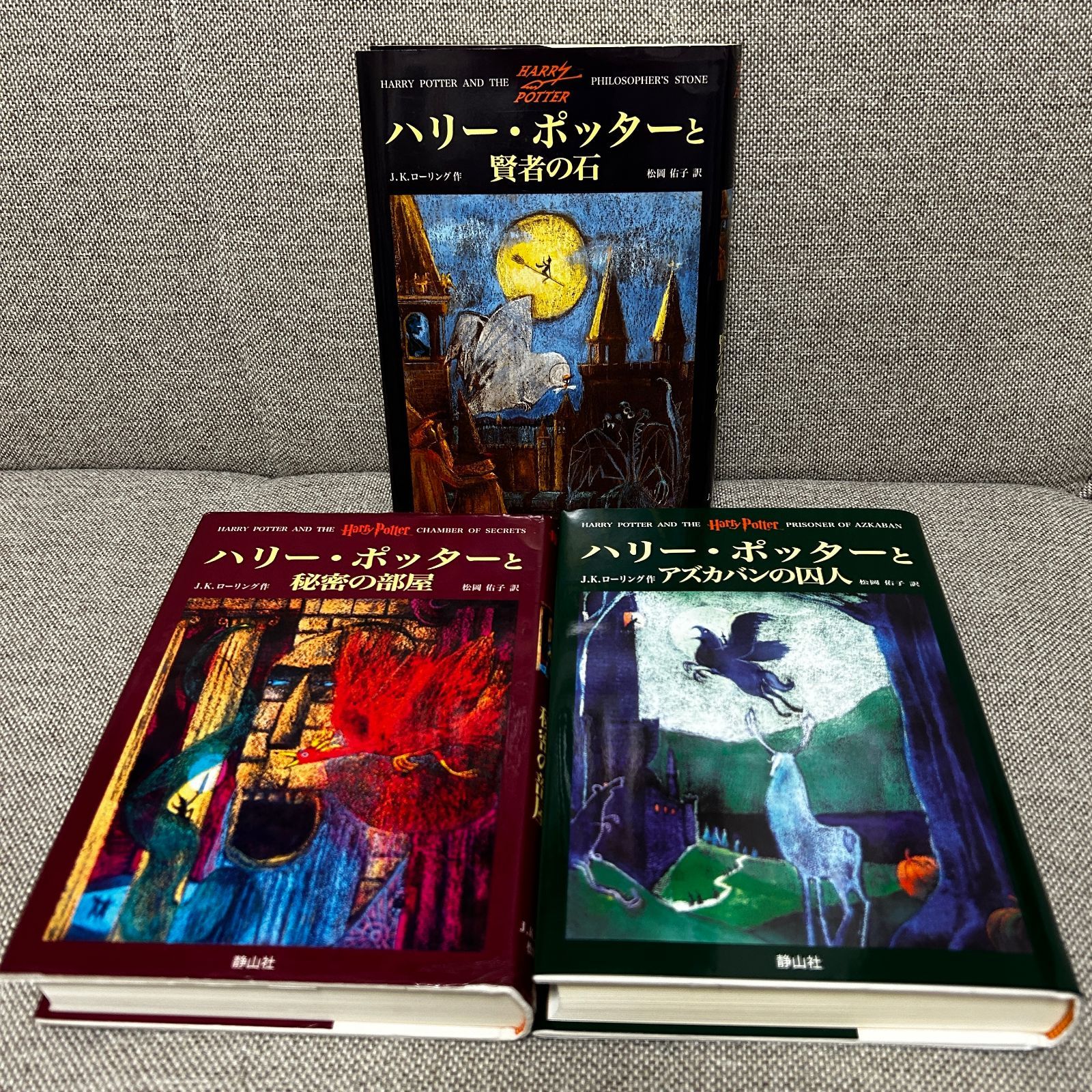 ハリー・ポッターシリーズ 全巻セット ＋ 呪いの子 ＋