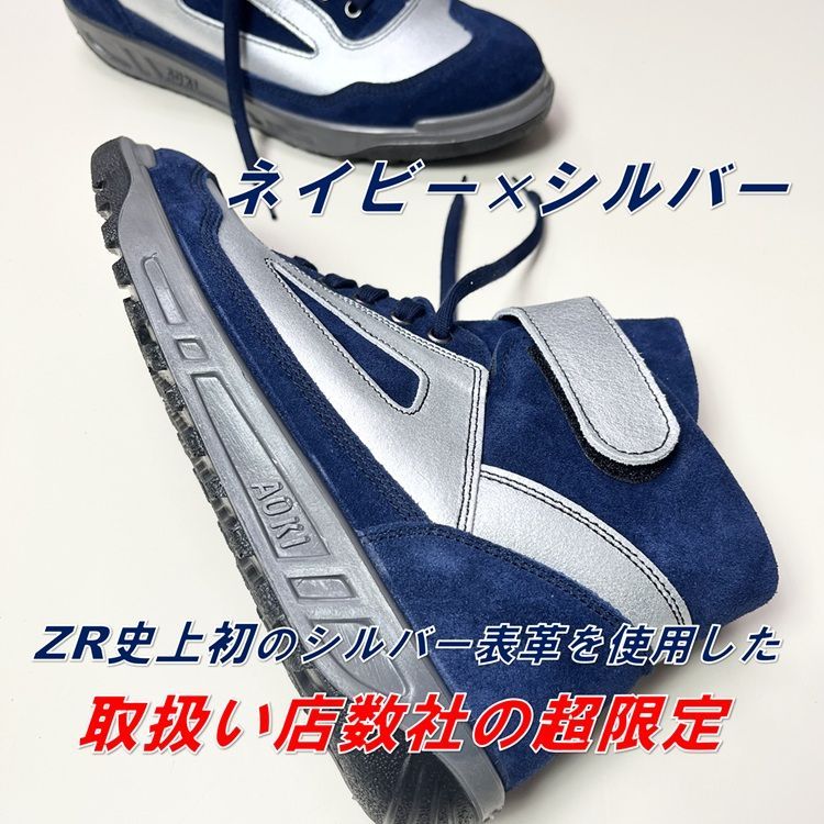 数社 青木産業 ATENEOアテネオ ZR-21シリーズ 安全靴 ZR21N SILVER ネイビー×シルバー 本革JISベロア革 シルバー表革使用 ZR21