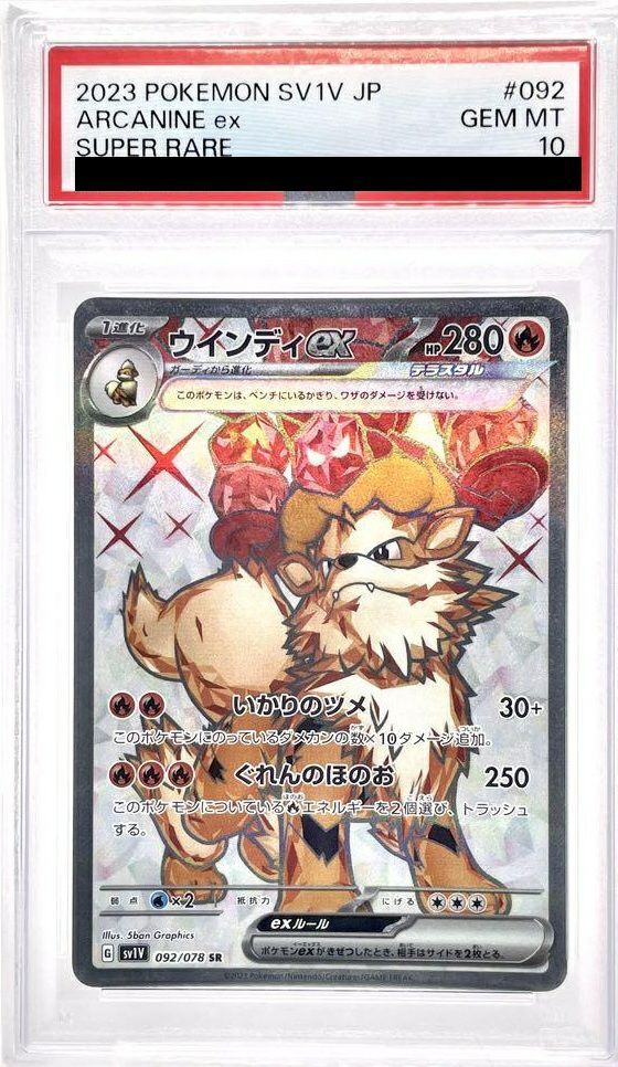 PSA10ウインディ ex SR 092/078 ポケカ ポケモン ポケモンカードゲーム