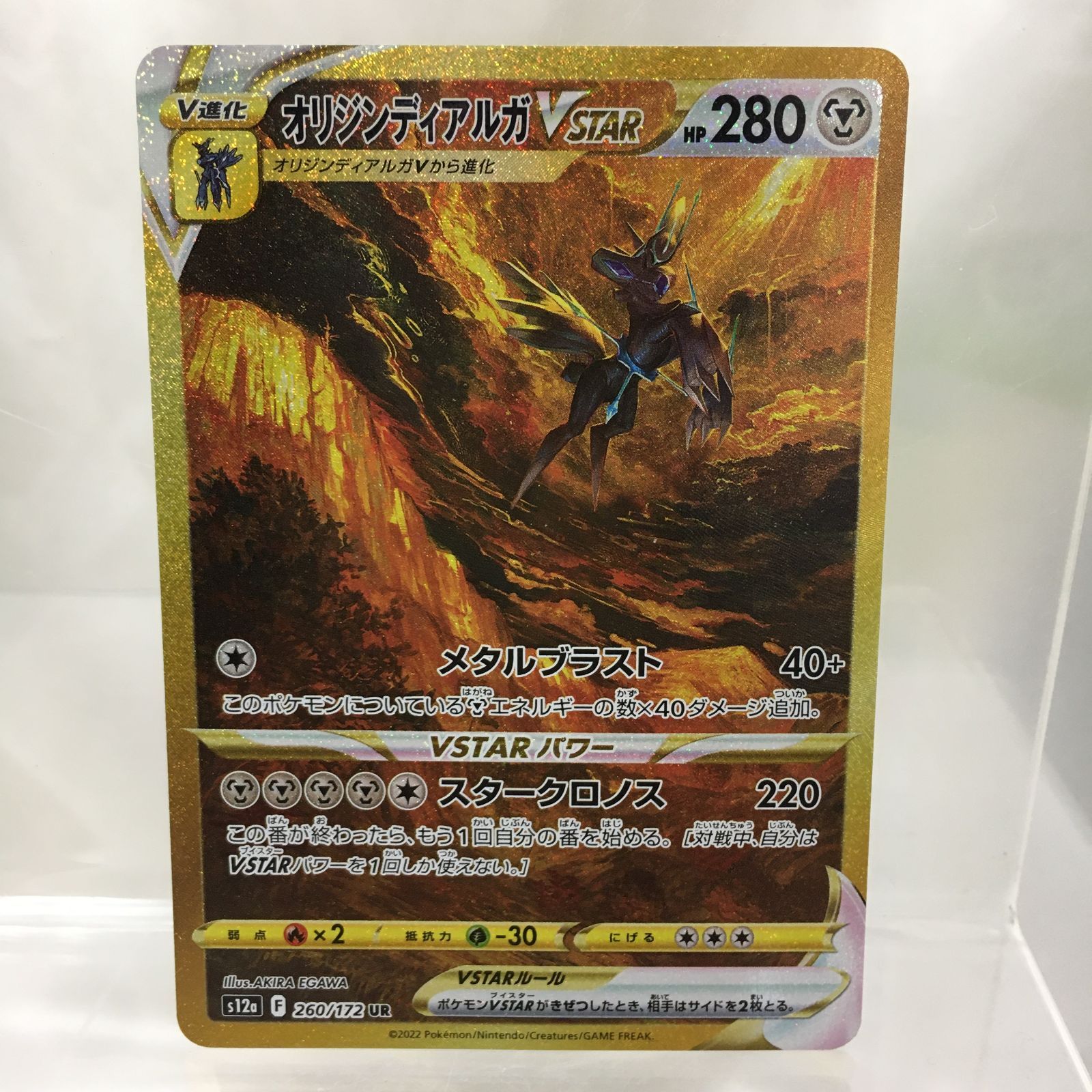 【美品・絶版】オリジンディアルガVstar UR 260/172 美品・絶版】オリジンディアルガVstar UR 260/172 - メルカリ