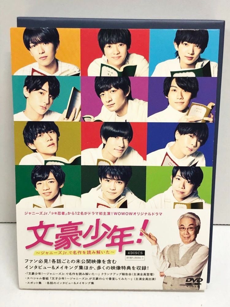 07. 文豪少年!～ジャニーズJr.で名作を読み解いた～ DVD BOX〈4枚組〉