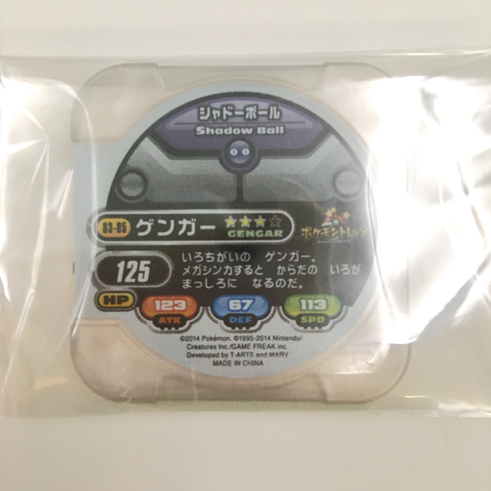 ♪) 白いメガゲンガー スペシャルセット ポケットモンスターXY