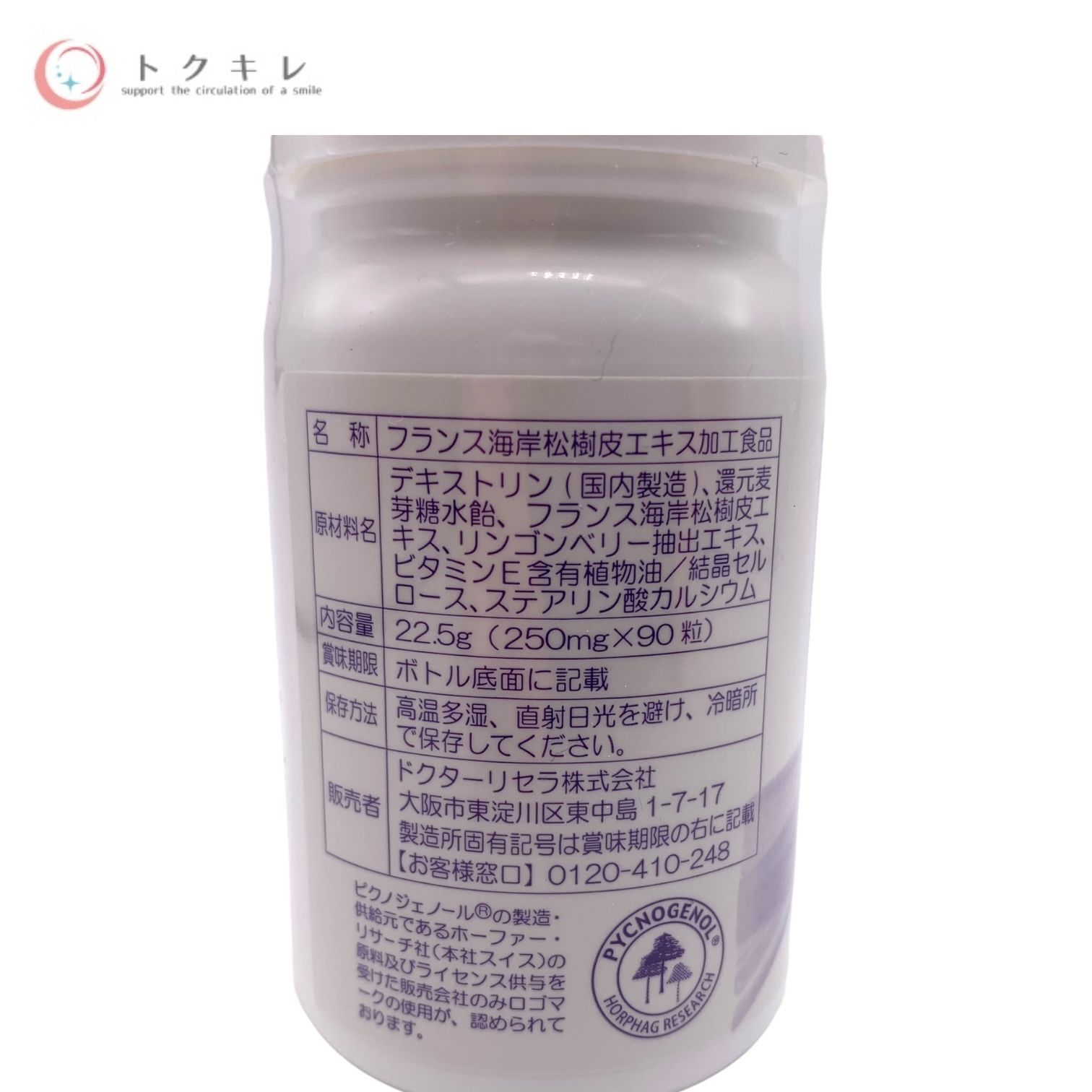 トクキレ】Dr.Recellaドクターリセラ PYCNO Style ピクノスタイル 250mg×90粒入 サプリメント 未開封 - メルカリ