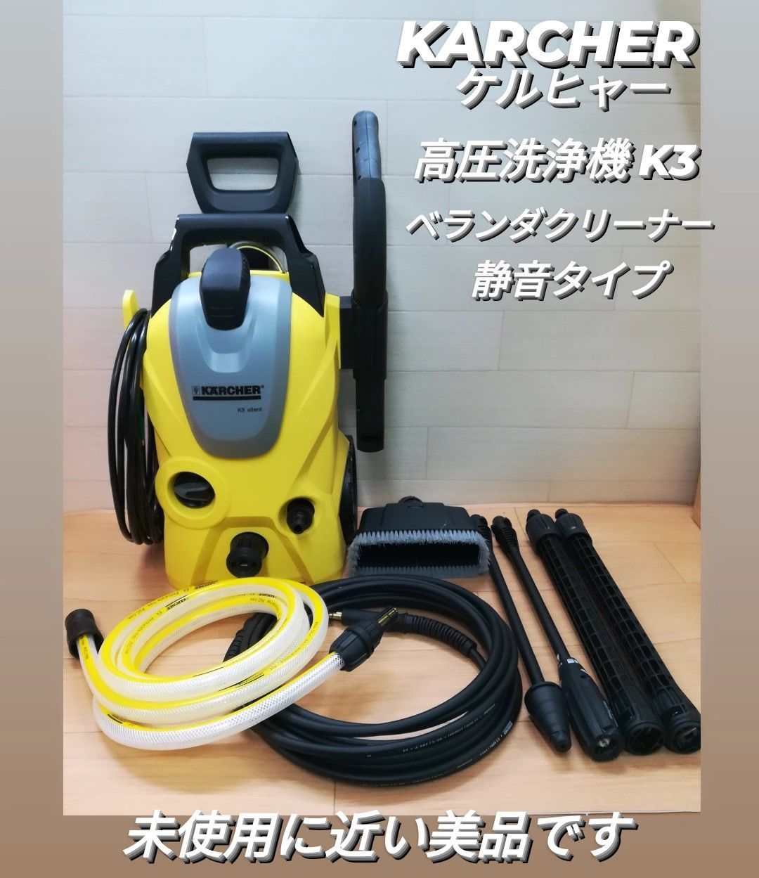 KARCHER ケルヒャー 高圧洗浄機 K3 ベランダクリーナー 静音タイプ