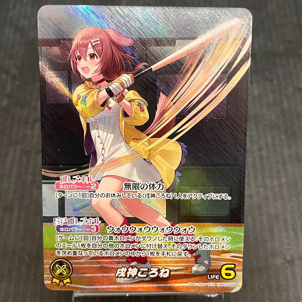06w13974 ホロライブ 戌神ころね トレカ トレーディングカード 品