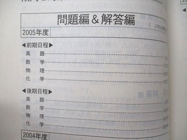 教学社 大学入試シリーズ 赤本 名古屋工業大学 最近3カ年 2006