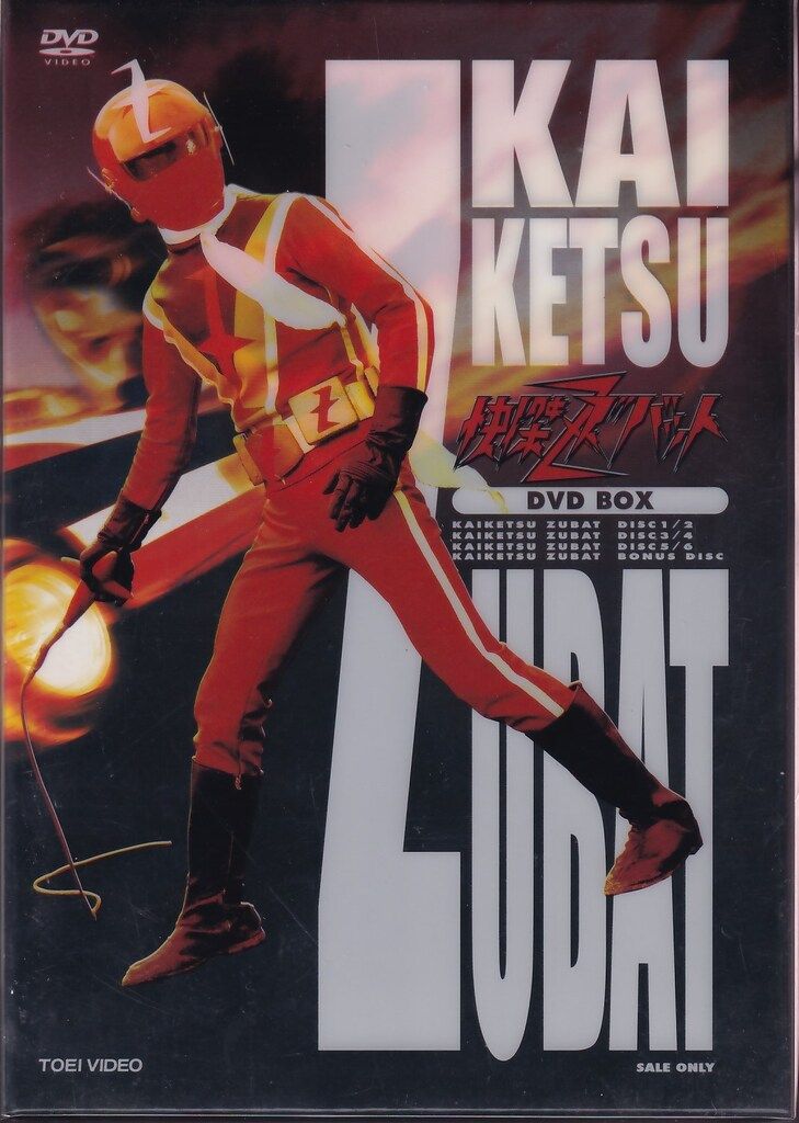 特撮DVD 快傑ズバット DVD BOX