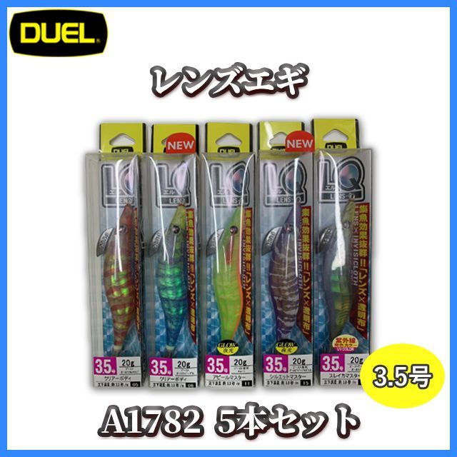 LQ レンズエギ 透明布巻 3.5号 A1782 DUEL(デュエル) 5本セット(05