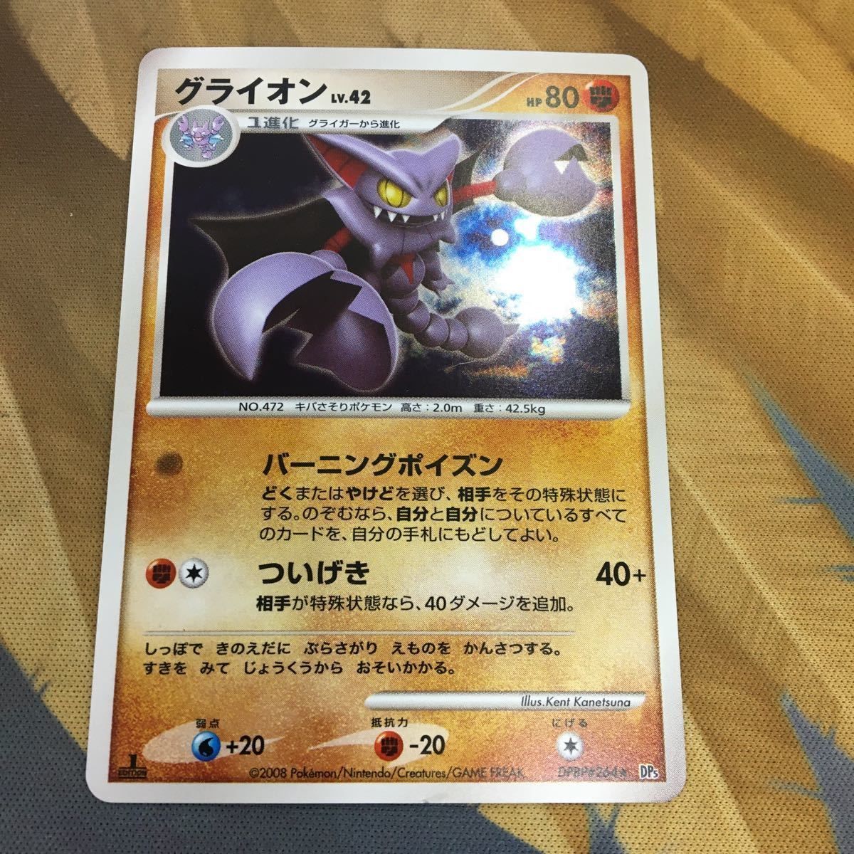 タ4 ポケモンカード 新裏面 1枚 グライオン DPBP#264 キラ バーニング