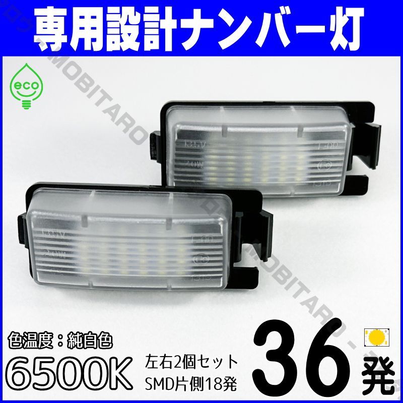 LEDナンバー灯｜V35　V36　スカイライン（V35 PV35 CPV35 HV35 V36 PV36 KV36 CKV36  NV36）GT-R（R35）ZE0系　リーフ（AZNE0 ZE0）ライセンスランプ　純正交換部品　カスタムパーツ　車検対応　純白仕様