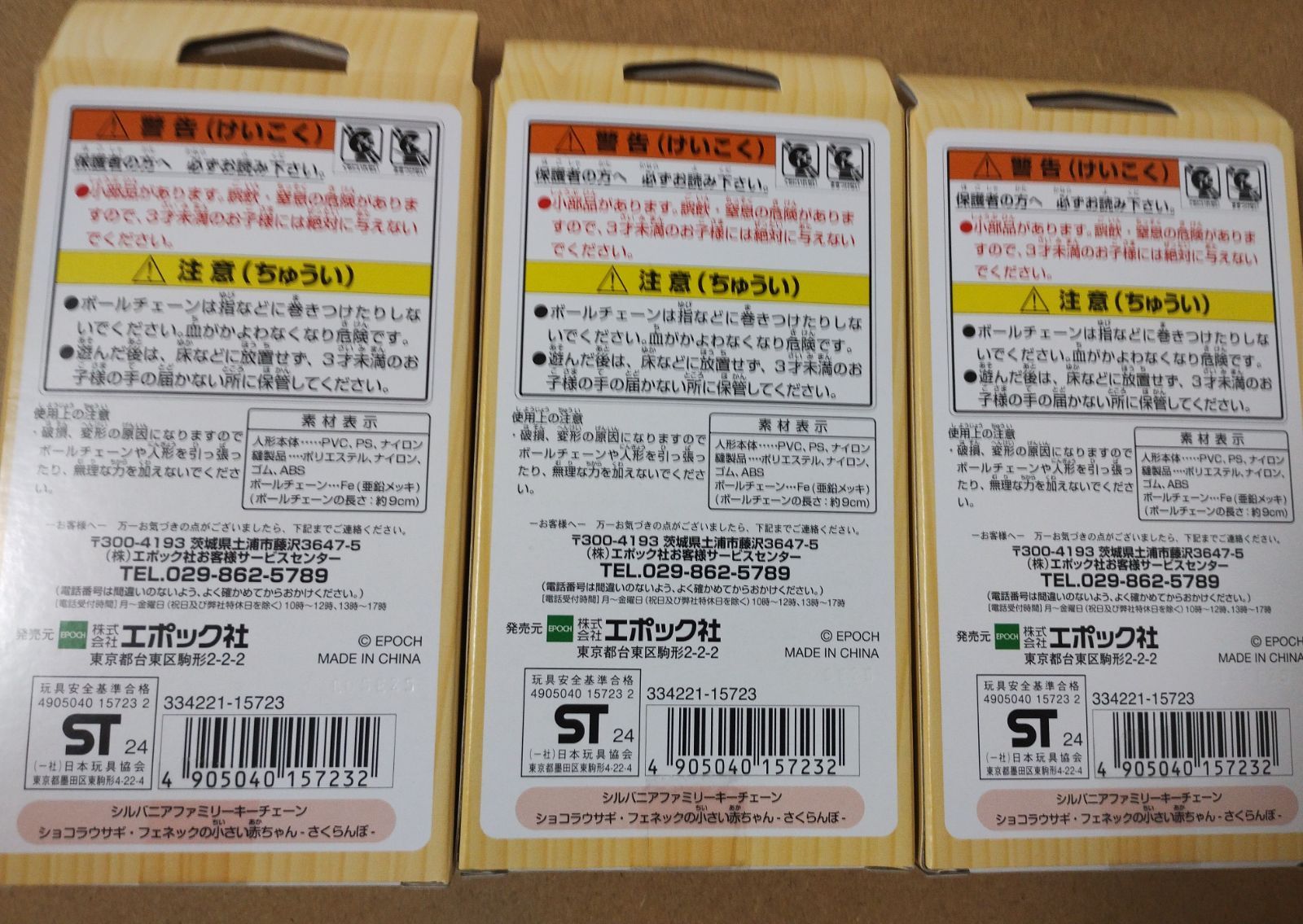 シルバニアファミリー キーチェーン ショコラウサギ＆フェネックの小さい赤ちゃん さくらんぼ 3個セット