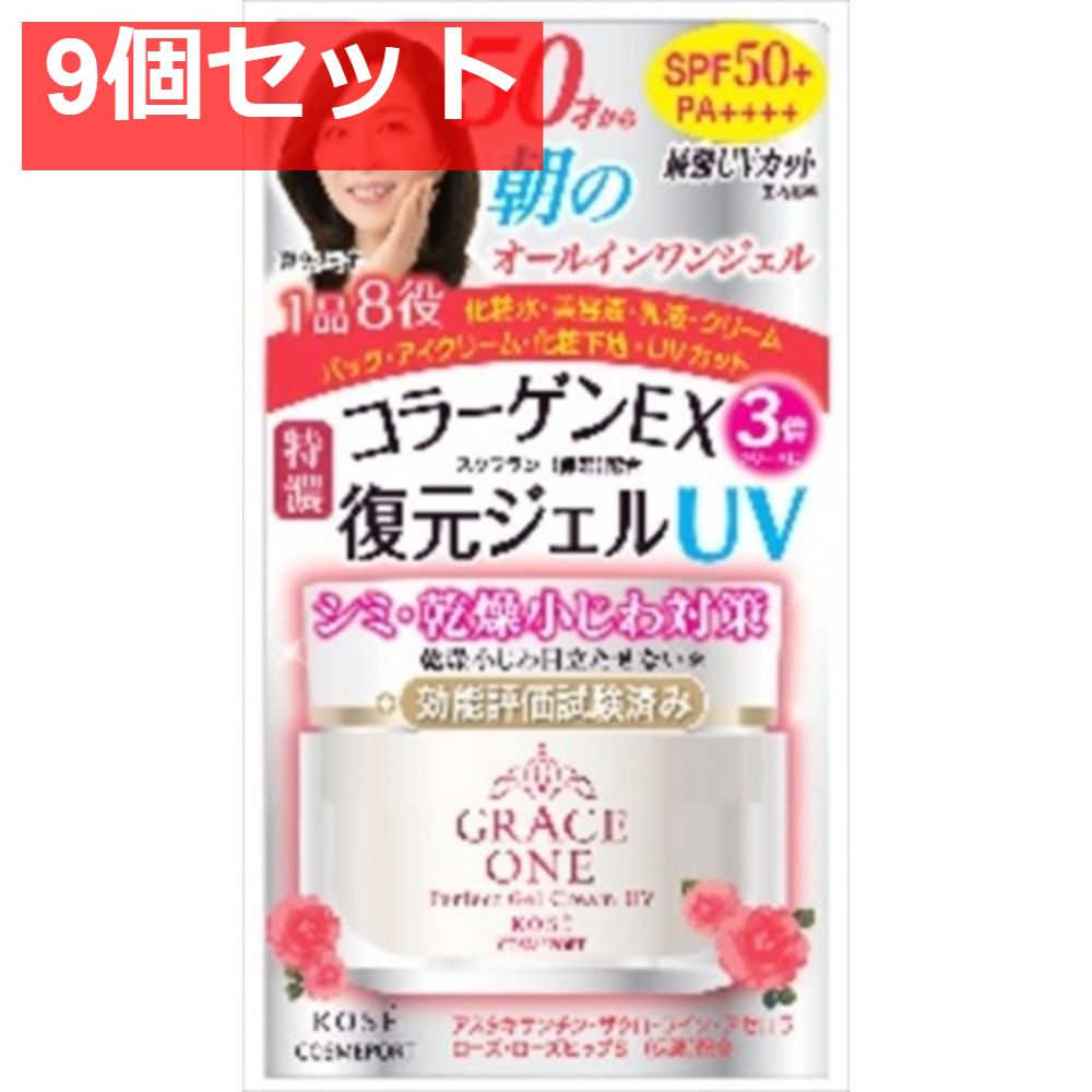 グレイス ワン 濃潤リペアジェルUV 9個セット まとめ売り