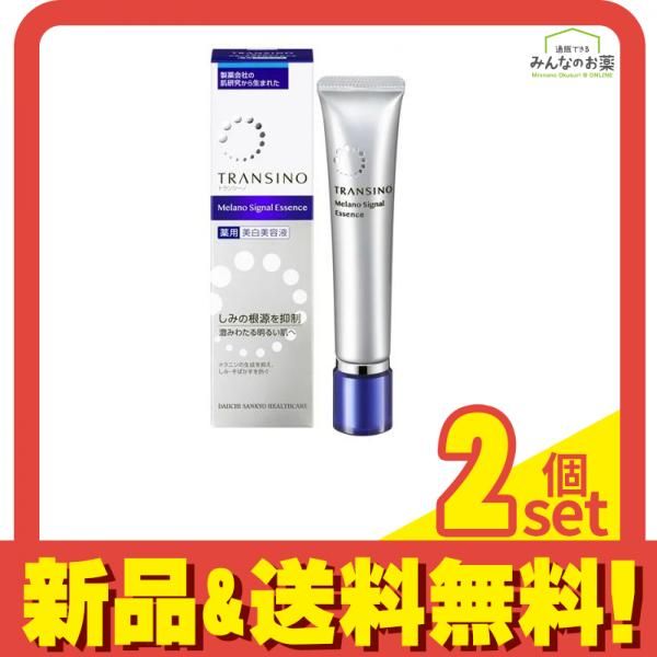トランシーノ 薬用 メラノシグナルエッセンス 50g 2個セット まとめ売り