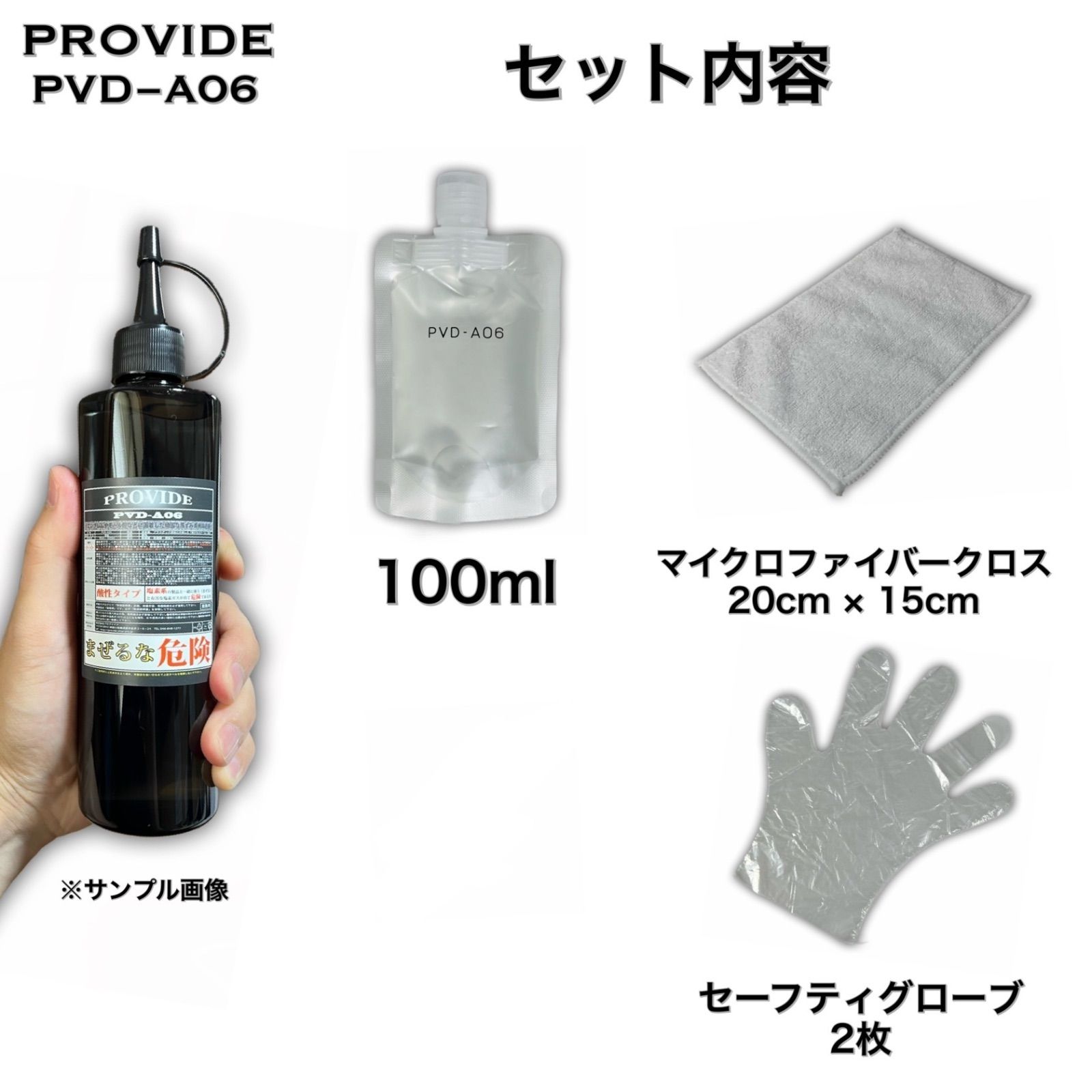 100ml クロス付 PVD-A06 PROVIDE プロヴァイド 施工説明書付 スケール除去 水シミ 水アカ 雨染み プロ仕様 - メルカリ