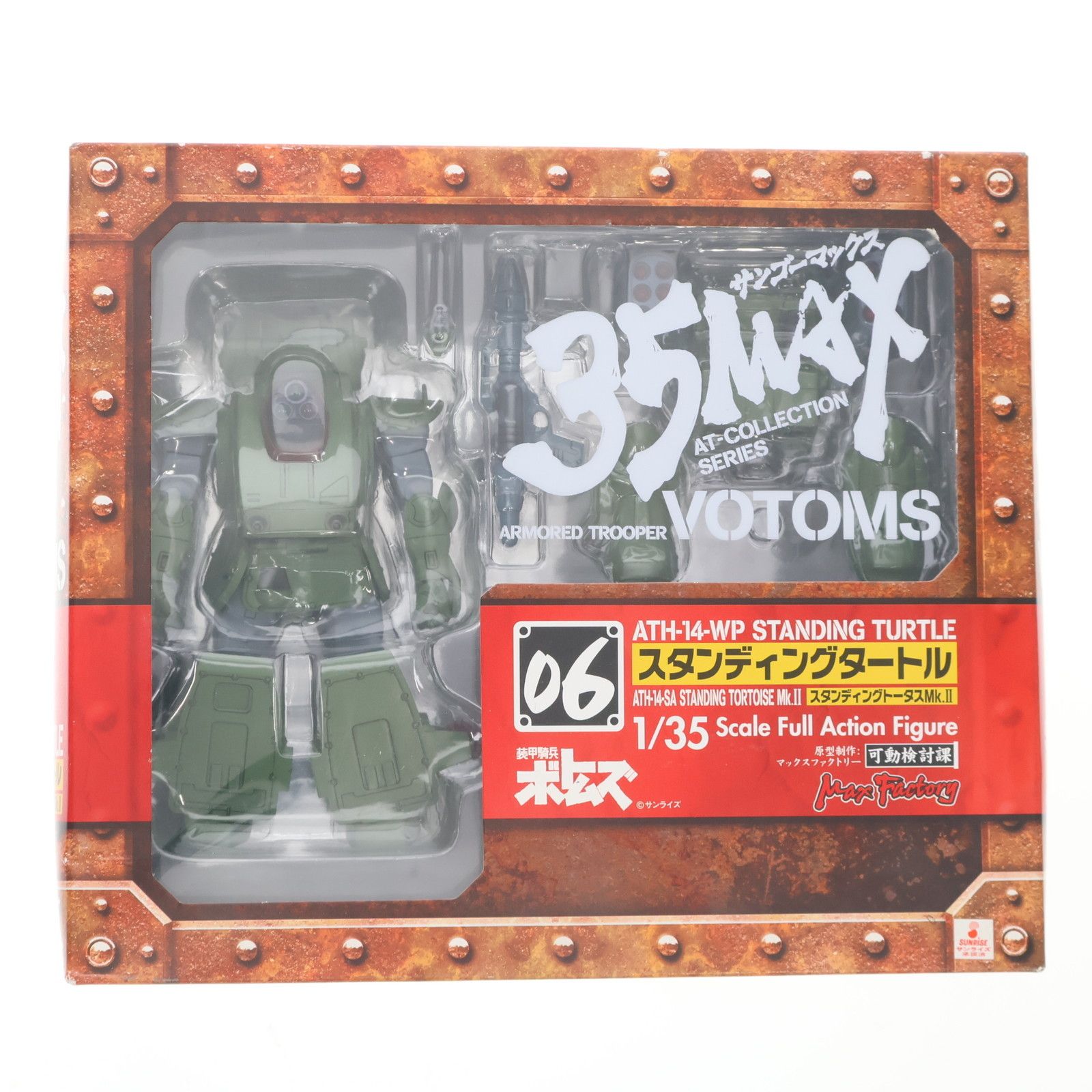 装甲騎兵ボトムズ 35MAX AT-COLLECTION SERIES 01 装甲騎兵ボトムズ
