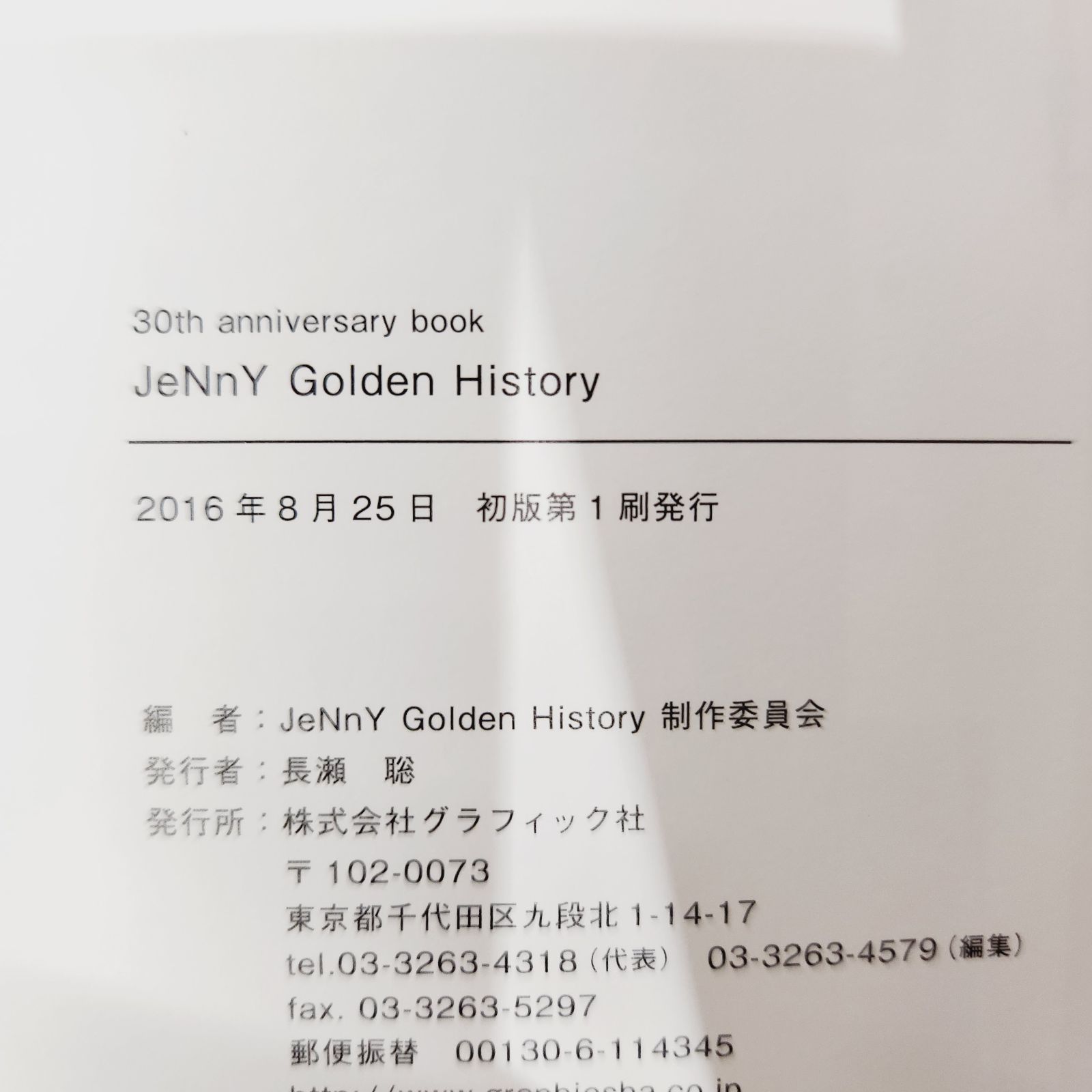 小牧店】JeNny Golden History ジェニーゴールデンヒストリー 初版
