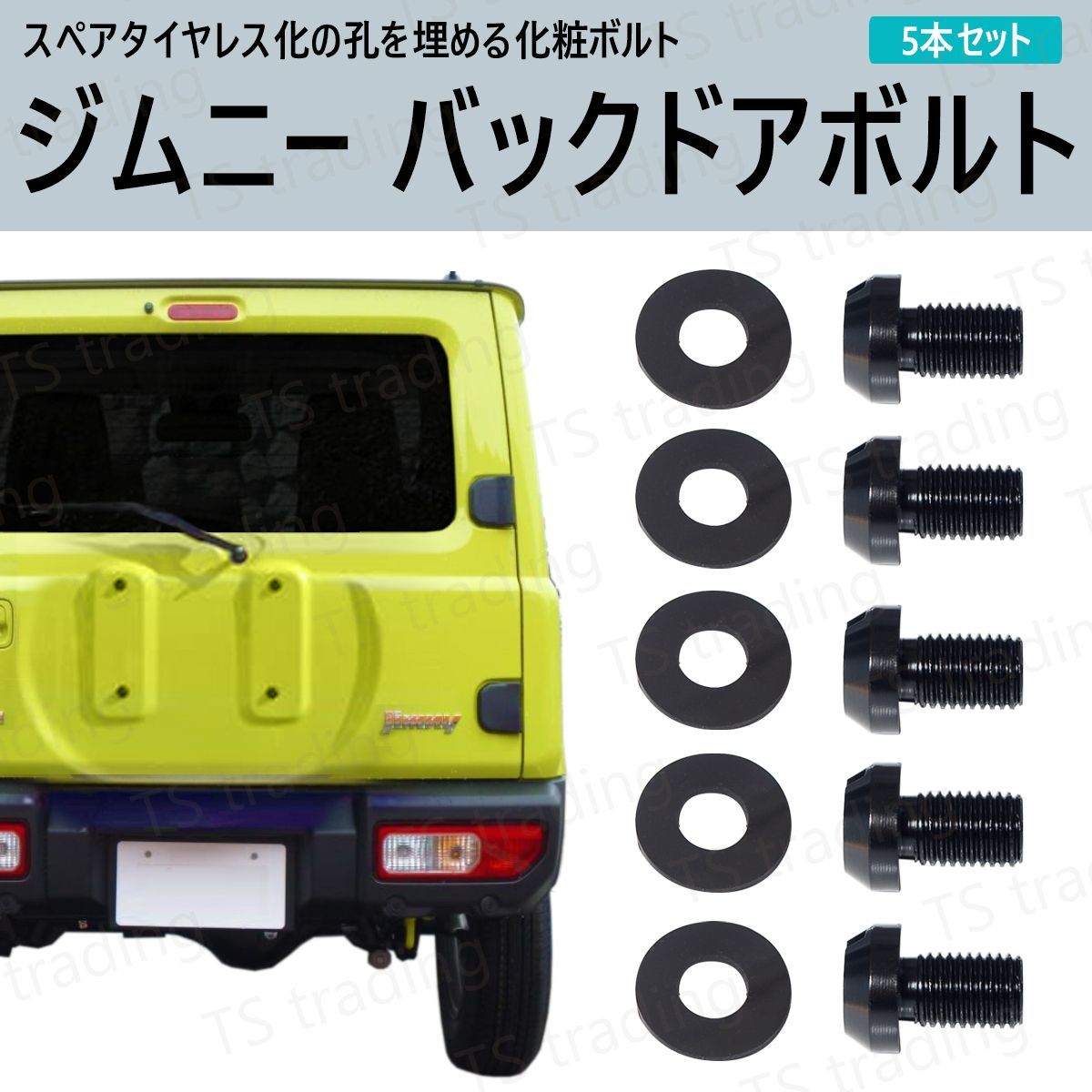 ジムニー / ジムニー シエラ JB23W JB43W JB64W JB74W バックドア 