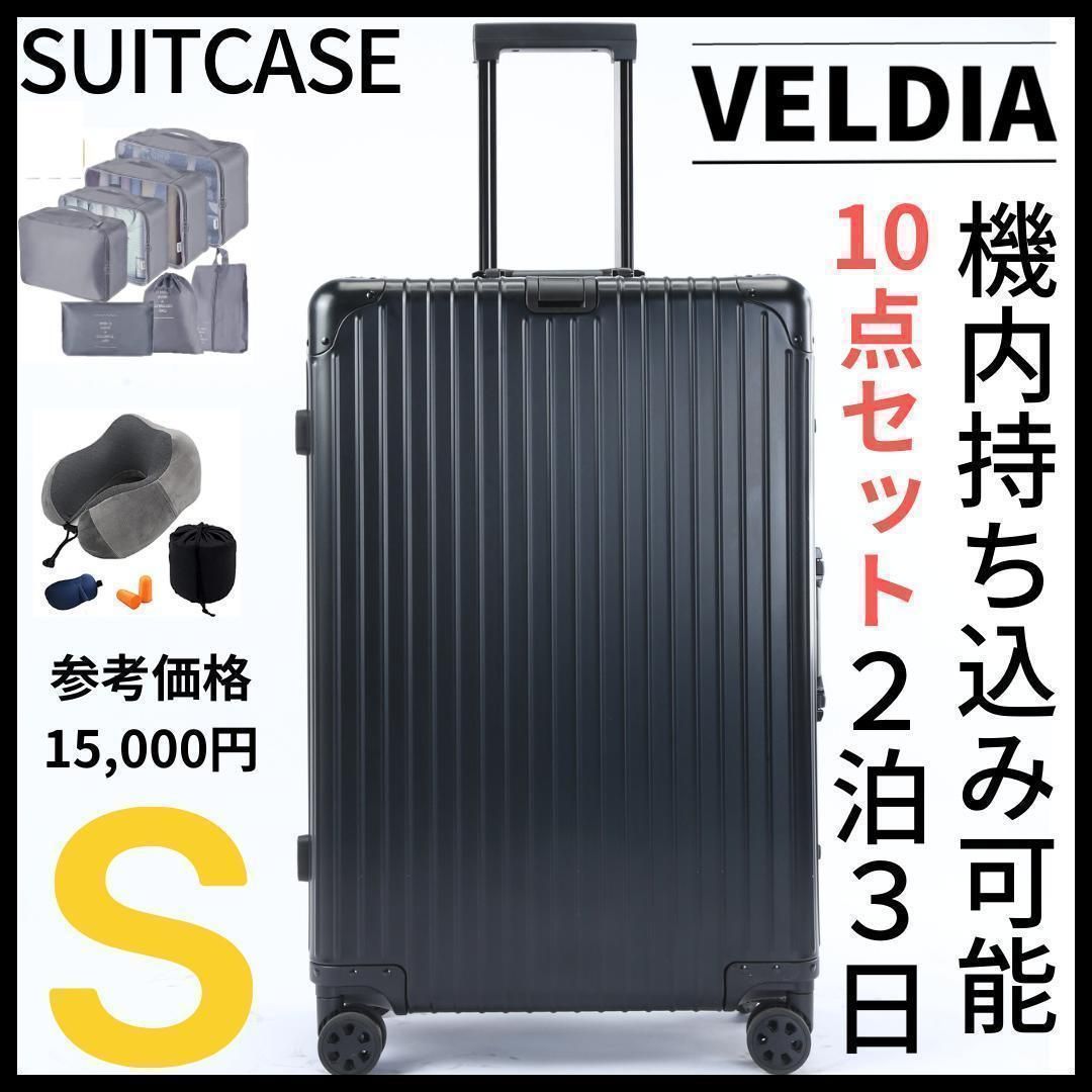 アルミフレーム キャリーケース Sサイズ 10点セット 2泊3日用 ブラック-