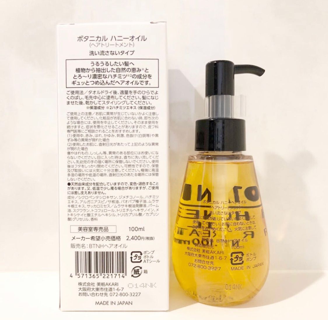 ♡新品1本♡ボタニカル ヘアオイル ハニー 洗い流さないトリートメント