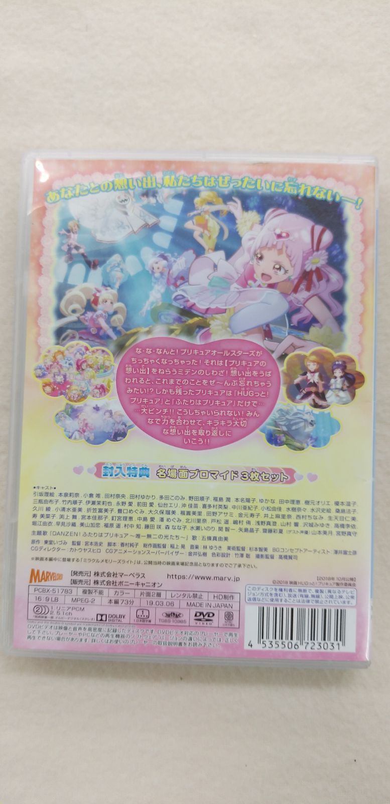 〇映画ＨＵＧっと！プリキュアふたりはプリキュア～オールスターズメモリーズ～　DVD