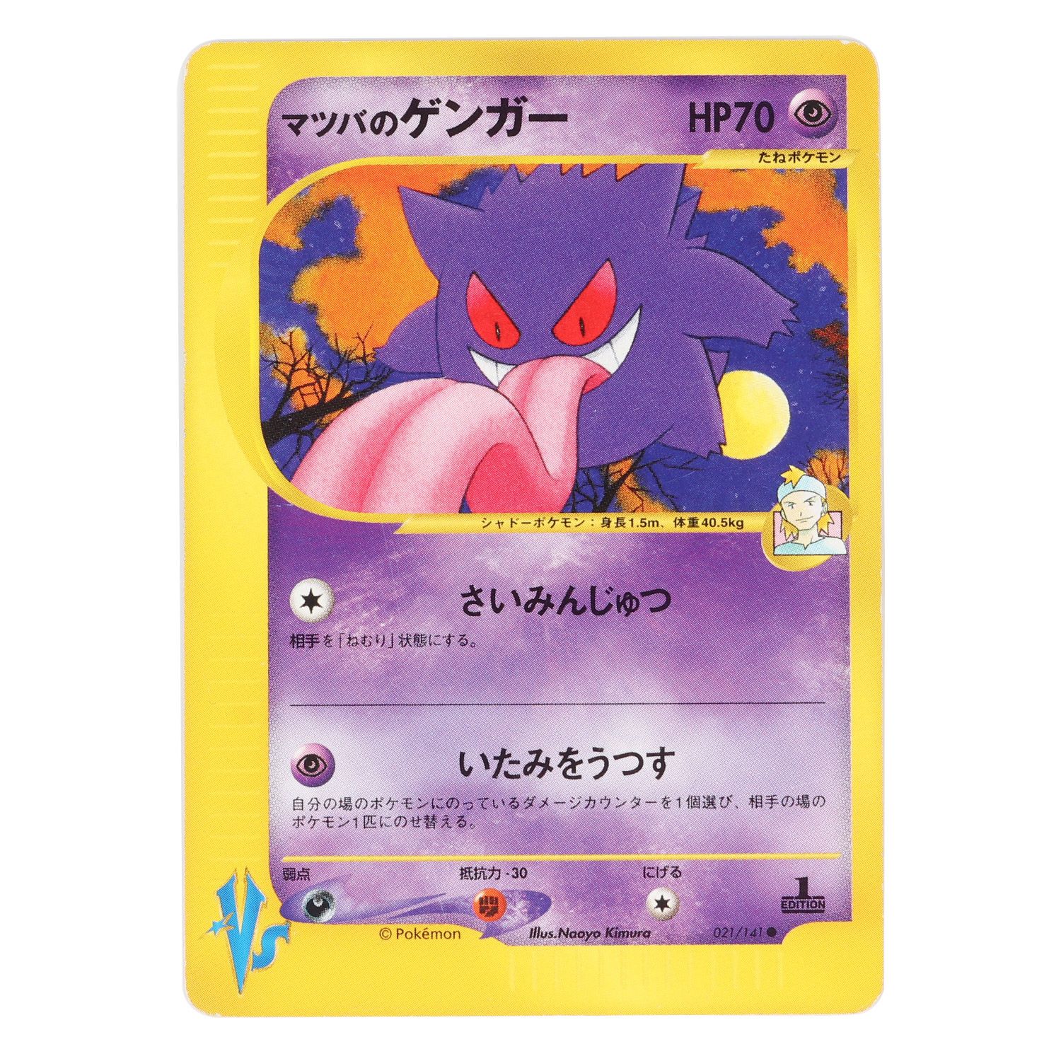 【ネコポス】マツバのゲンガー ポケモンカード★VS 第1弾「リーダーズポケモン」闘超ハーフデッキ