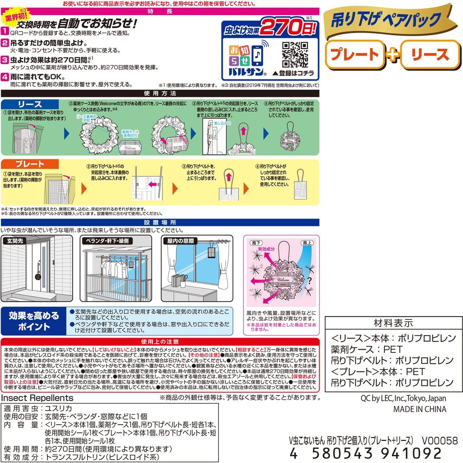 新品 バルサン 虫こないもん 吊り下げ 虫よけ効果270日 (リース+ 新品 バルサン 虫こないもん 吊り下げ 虫よけ効果270日 (リース+