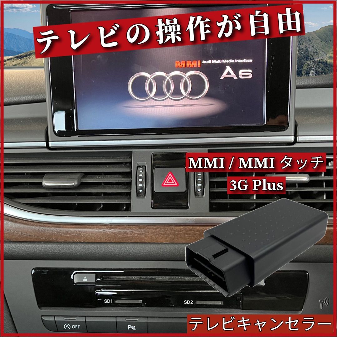 輸入車向け テレビキャンセラー [CT-VA1] MMI/MMIタッチ3G/3G 輸入車向け テレビキャンセラー [CT-VA1] MMI/MMIタッチ3G/3G