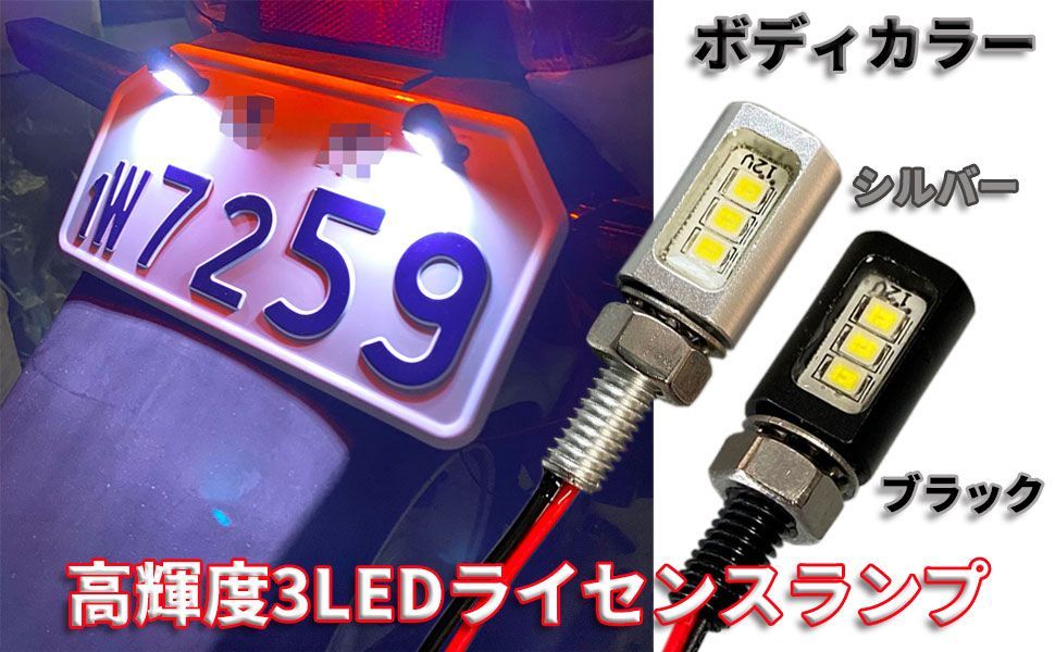 バイク オートバイ 汎用 爆光 ホワイト 2個セット ナンバー灯 LED