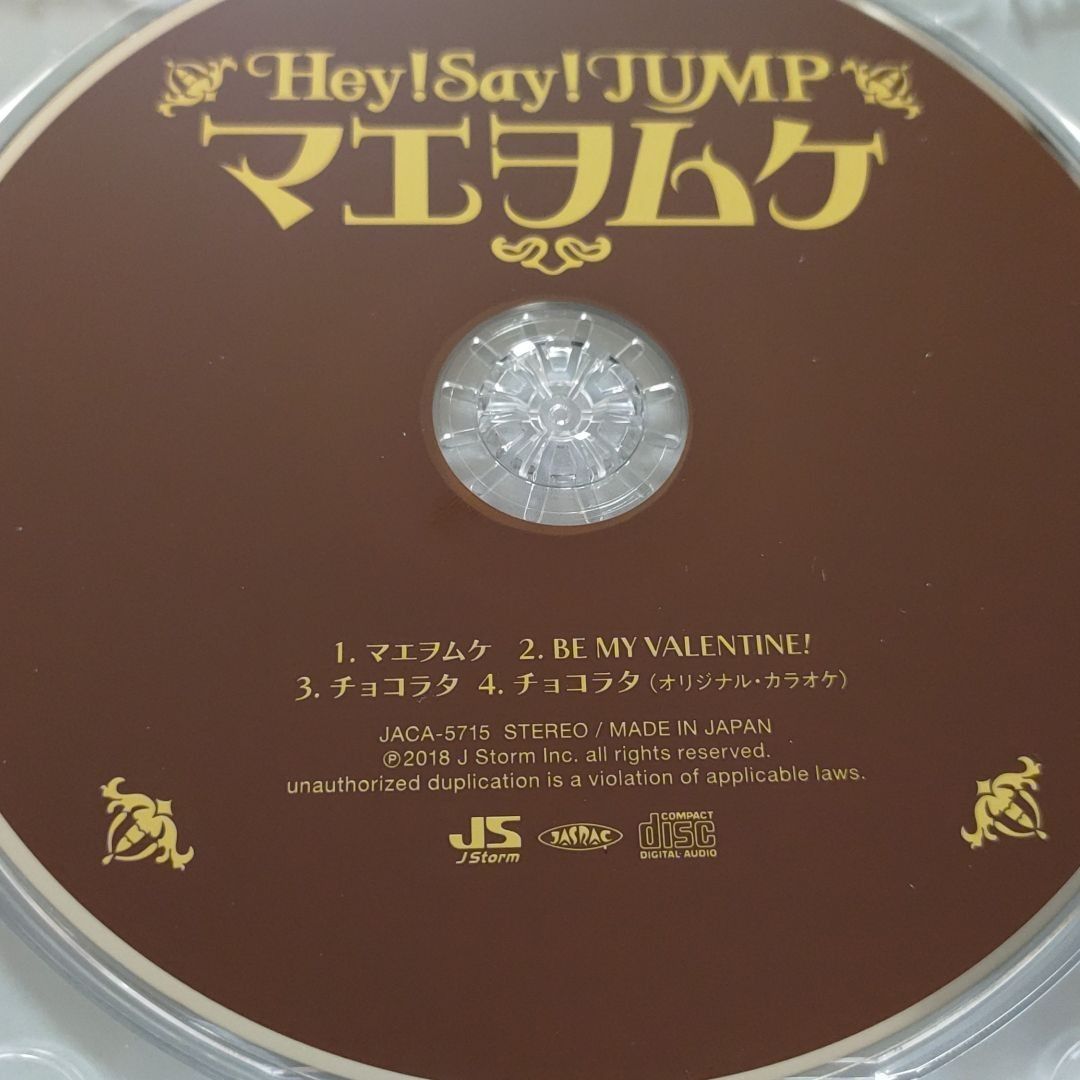 マエヲムケ（通常盤／初回プレス） Hey！ Say！ JUMP - メルカリ