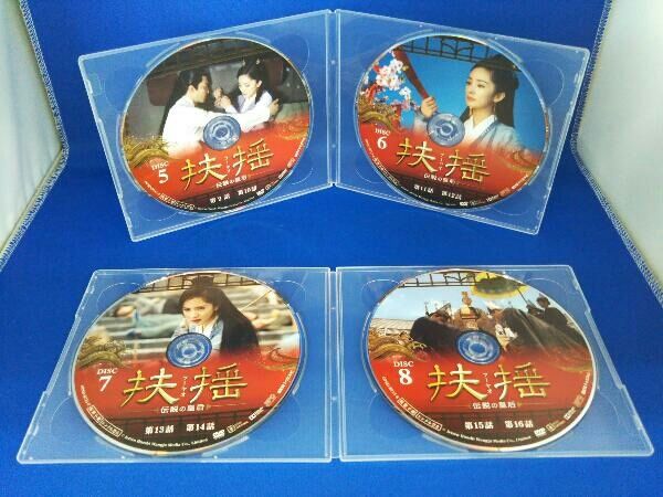 (未使用･未開封品)扶揺(フーヤオ)~伝説の皇后~ DVD-BOX1 DVD 扶揺(フーヤオ)~伝説の皇后~ DVD-BOX1 - メルカリ