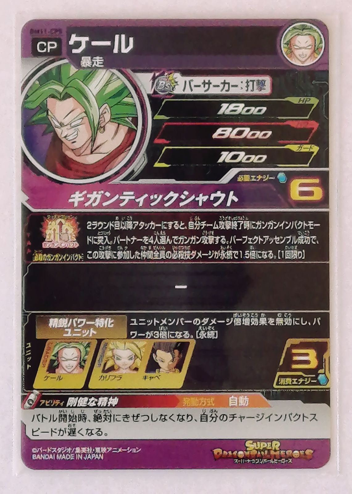スーパードラゴンボールヒーローズ　BM弾コンプCP まとめ売り スーパー ドラゴンボールヒーローズ BM11 CP コンプ セット - メルカリ