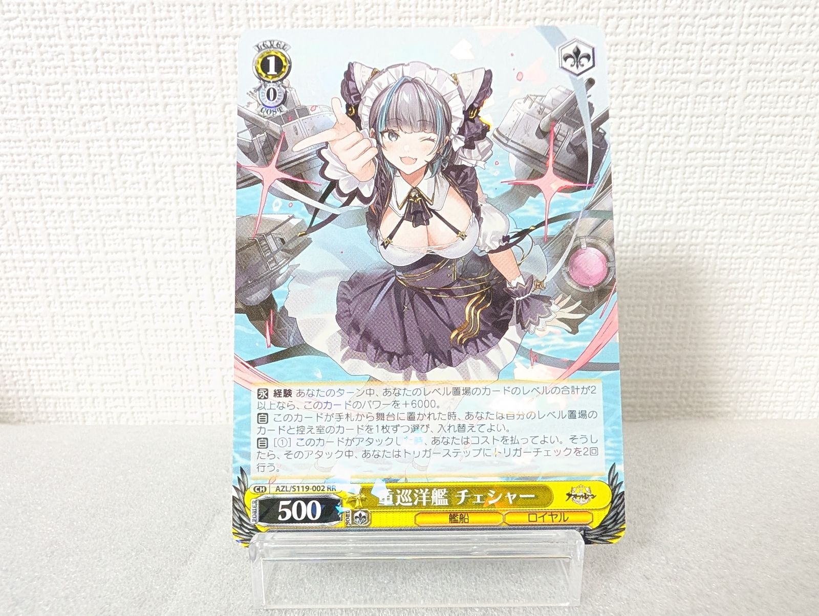 AZL) 重巡洋艦 チェシャー(RR)(S119-002)◇RR【ヴァイス