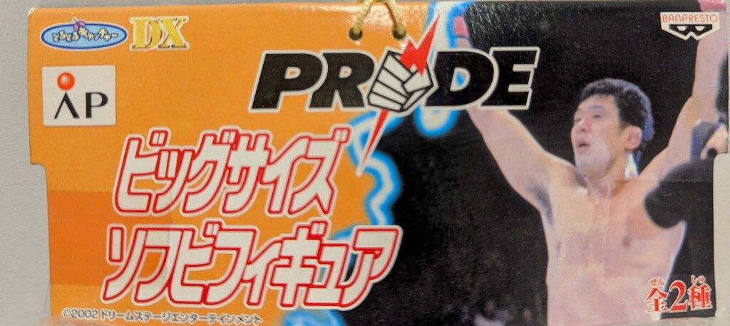桜庭和志　限定フィギュア　２体セット　PRIDE 桜庭和志 限定フィギュア 2体セット PRIDE 桜庭和志 限定フィギュア 2
