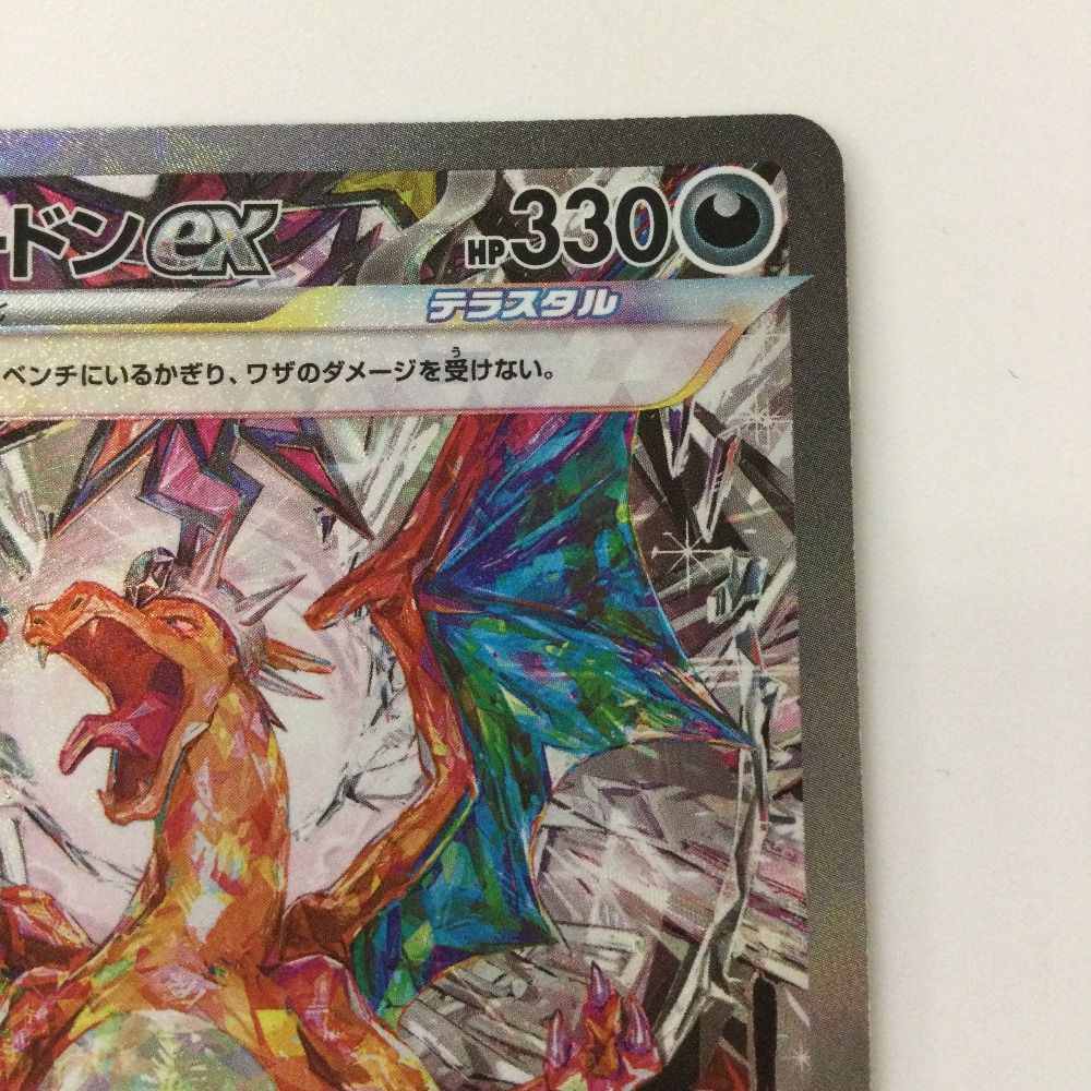 ζζ ポケモンカード リザードンex 134/108/SV3/B SAR ポケカ