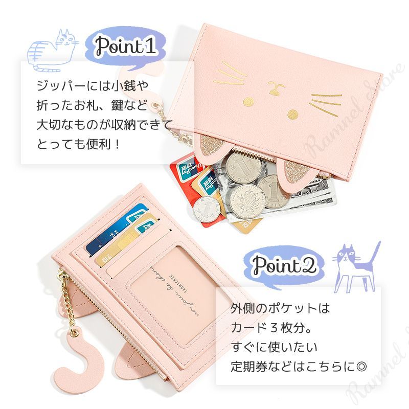 コインケース付 パスケース ネコちゃん フラグメントケース 定期入れ