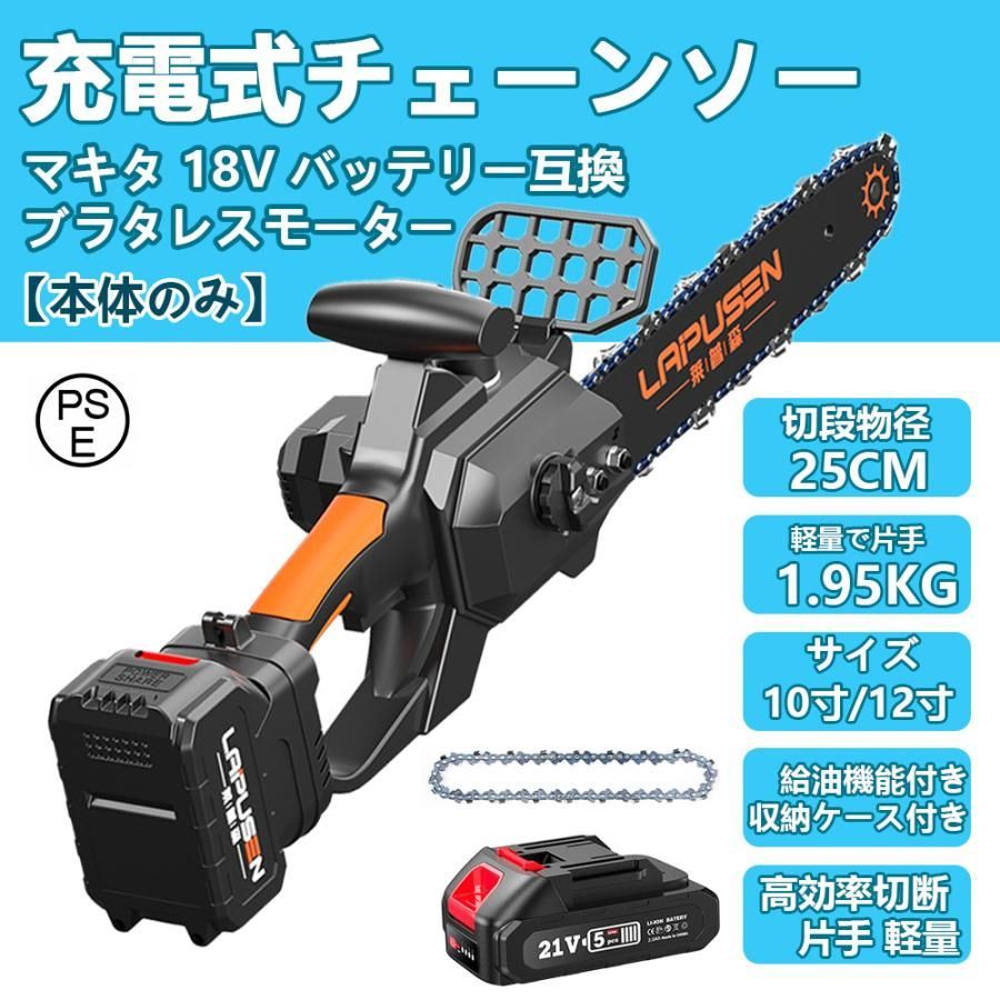 新品 大好評 充電式チェーンソー ブラシレスモーター 電動チェンソー 10インチ コードレス マキタバッテリー対応 給油機能付き 25cm切段物径  電動のこぎり 強力 伐採 薪作り - メルカリ