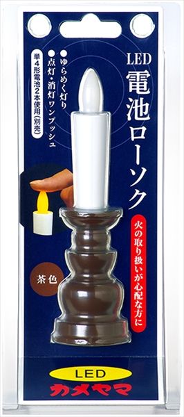 まとめ買い-6点セット カメヤマ電池ローソク 茶 カメヤマ 仏具