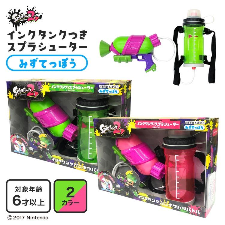 スプラトゥーン2 スプラシューター 水鉄砲 タンク 背負う SPT-901A